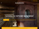 Оф. сайт организации volkovpar.ru