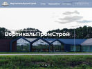Официальная страница ВертикальПромСтрой, строительная компания на сайте Справка-Регион