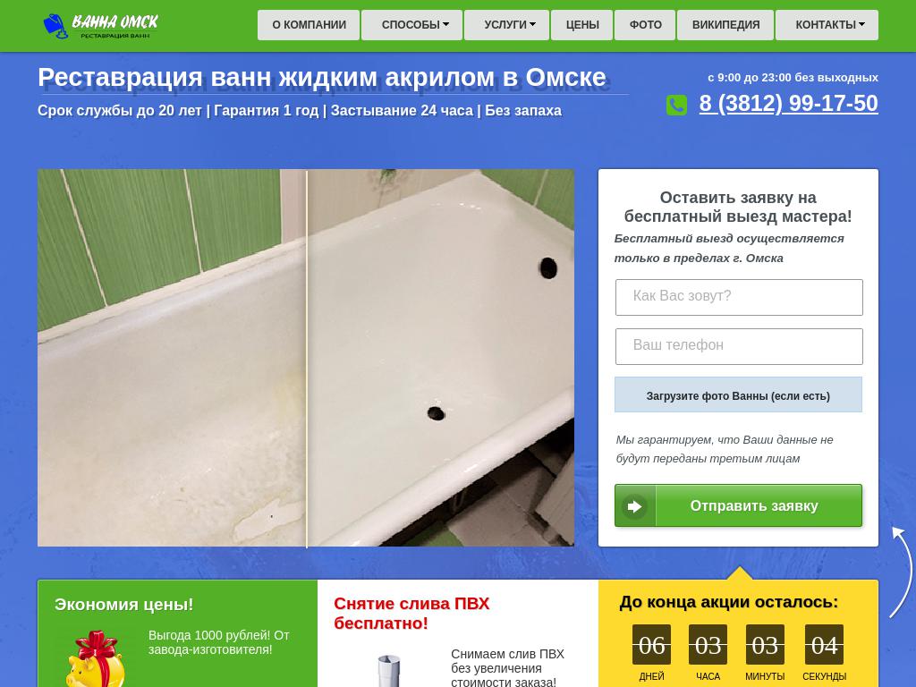Компания по реставрации ванн на сайте Справка-Регион