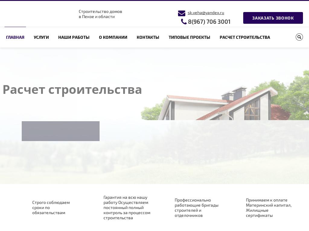 ВЕХА, строительная компания на сайте Справка-Регион