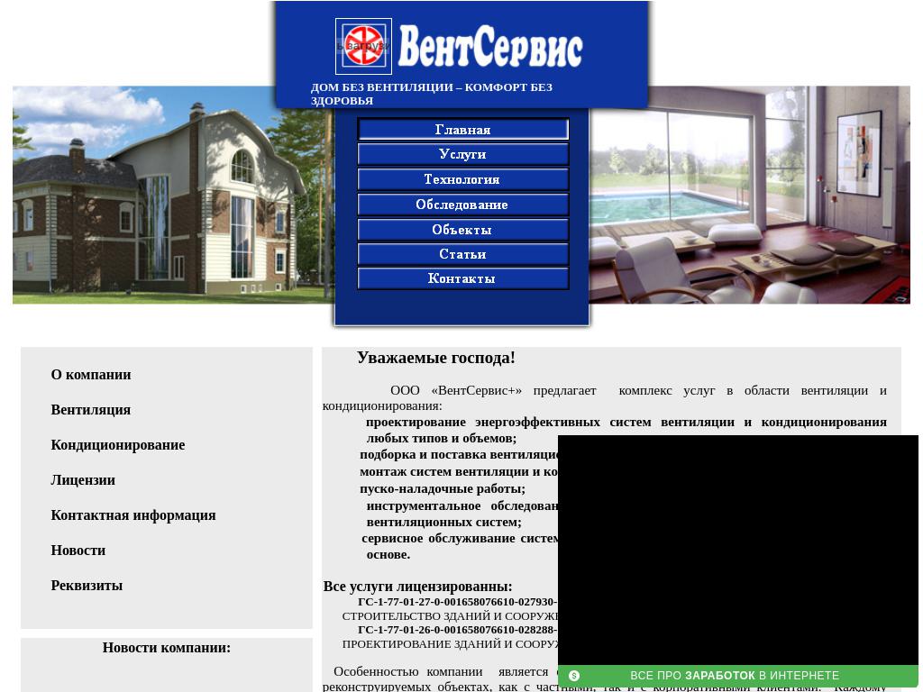 ВентСервис+, проектно-монтажная компания на сайте Справка-Регион