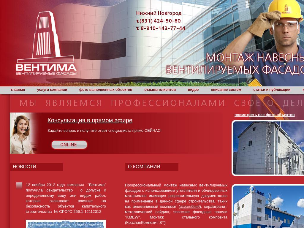 Вентима, торгово-монтажная компания на сайте Справка-Регион