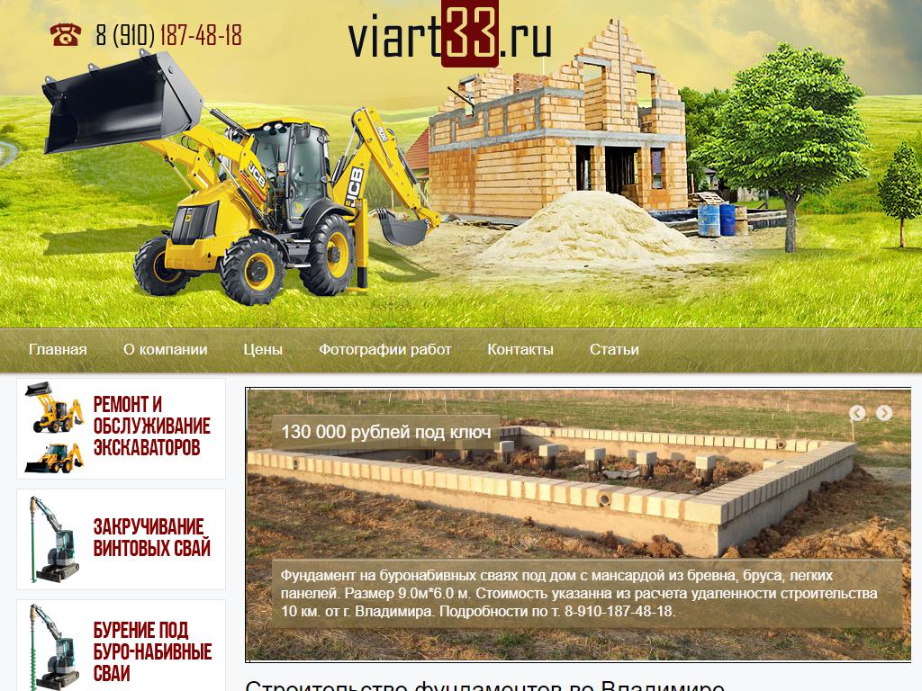 Виарт, строительная компания на сайте Справка-Регион