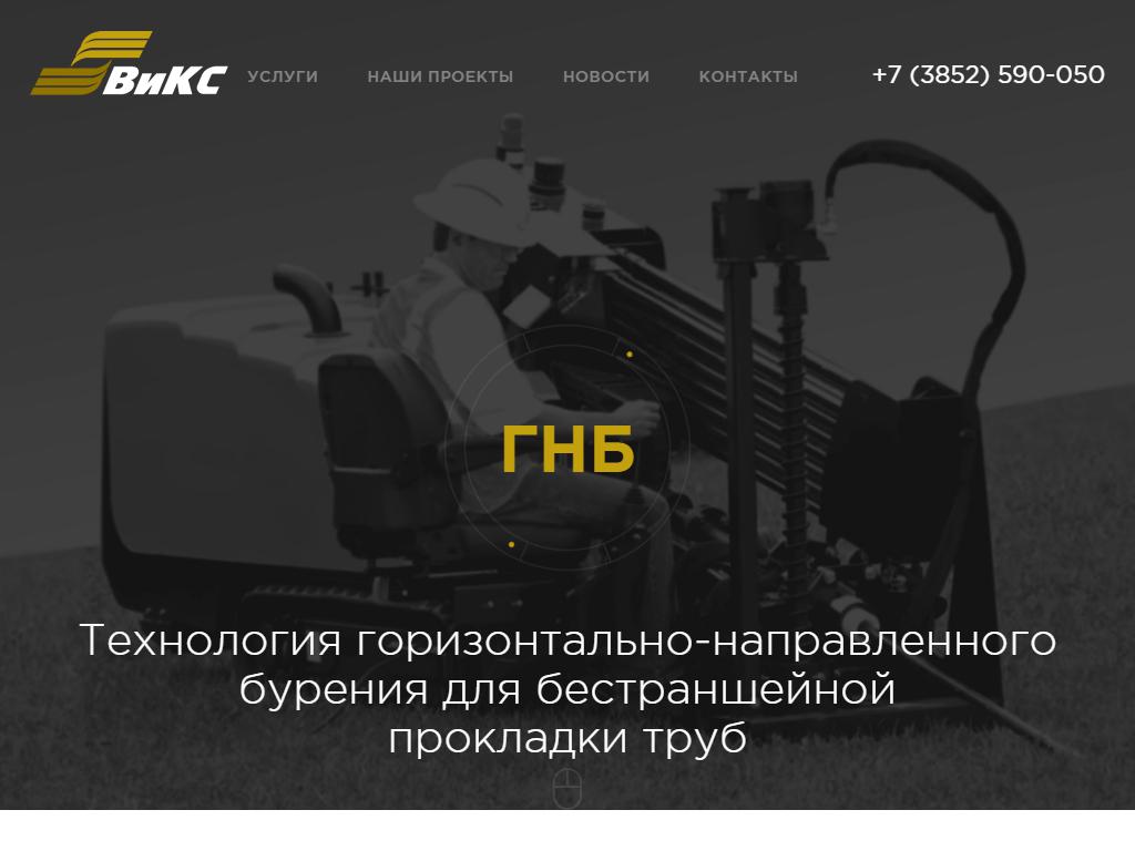 ВиКС, строительно-монтажное предприятие на сайте Справка-Регион