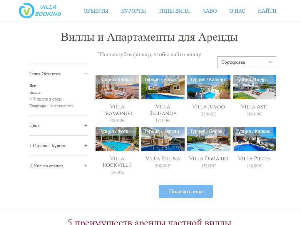 Villa Booking, агентство по аренде вилл и апартаментов на сайте Справка-Регион