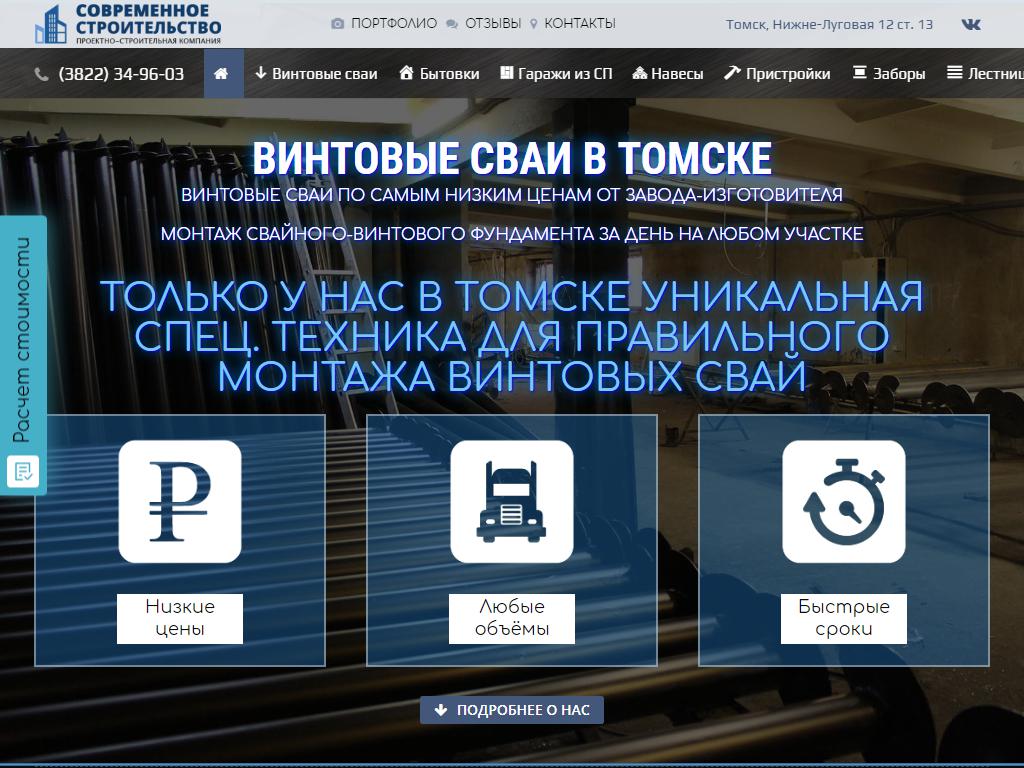 Томский завод винтовых свай и металлоконструкций на сайте Справка-Регион