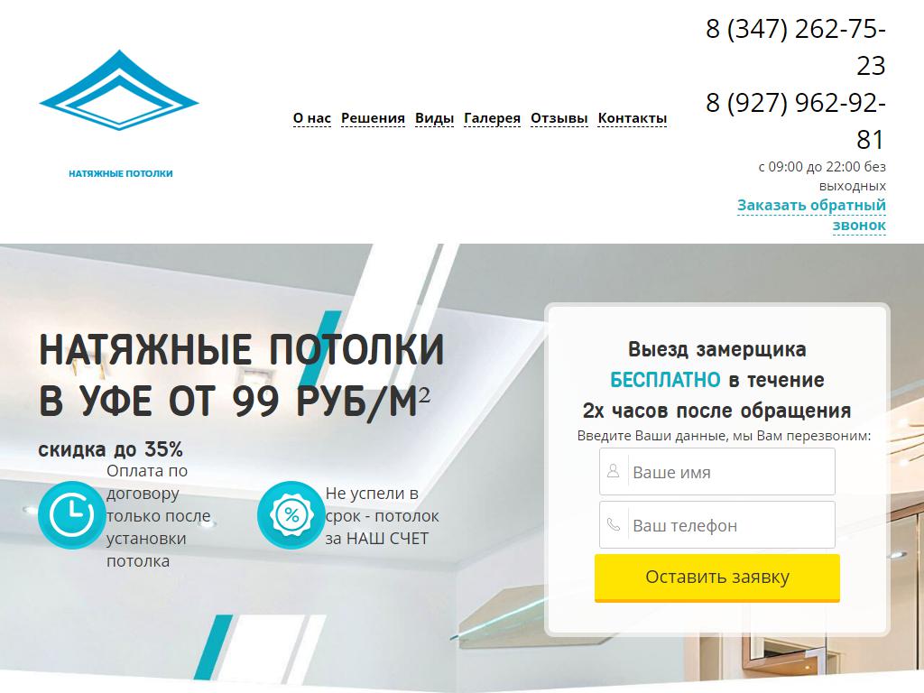 Холдинги уфа. Вип потолки. БАШГРУПП Уфа потолки. Адрес вип потолки адрес. Натяжные потолки вип мастер в Уфе селезнёв Александр Викторавичь.