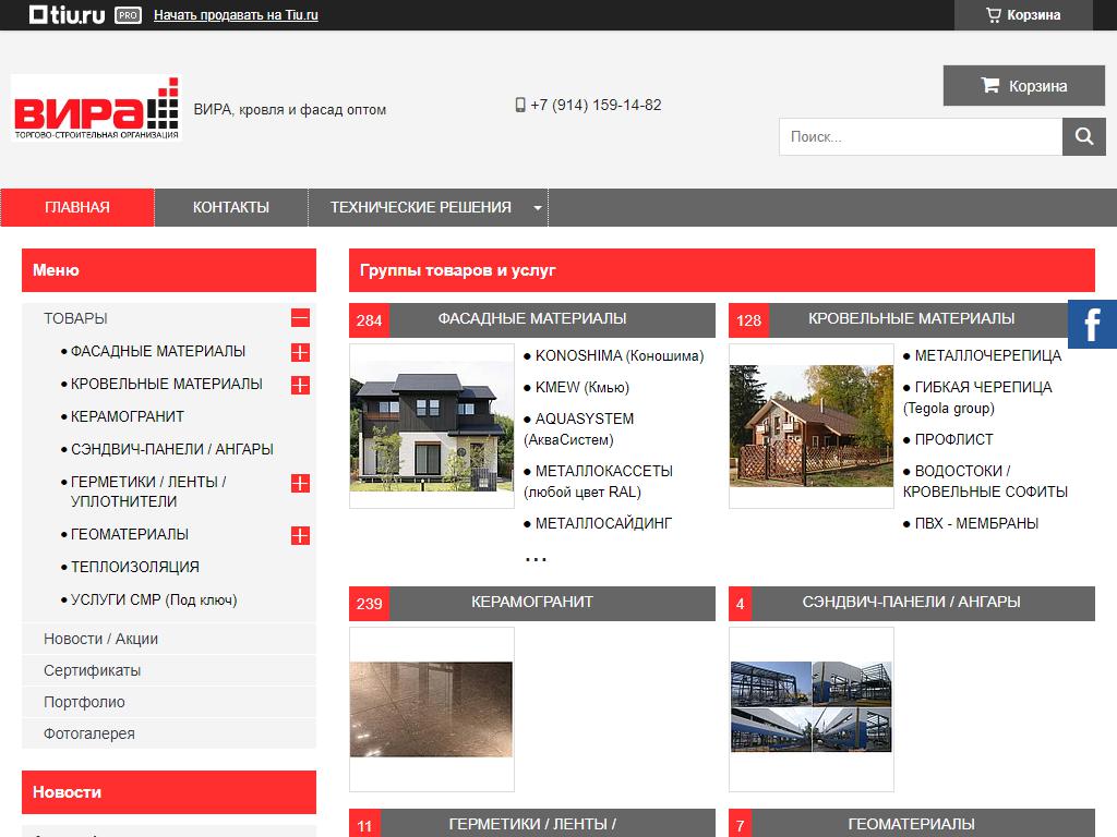 ВИРА-ДВ, оптовая компания по продаже фасадно-кровельных материалов на сайте Справка-Регион