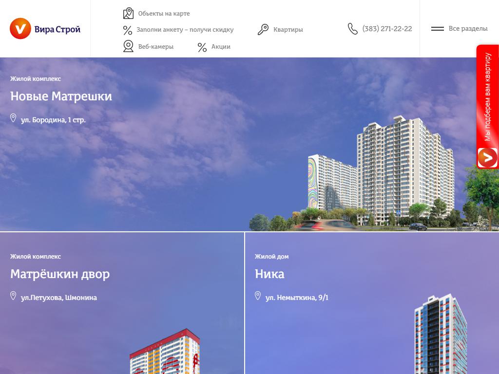 Портал вира. Матрешкин двор Новосибирск. Буклет Вира Строй новые матрешки. Буклет в распечатанном виде Вира Строй ЖК новые матрешки?. Новые Матрёшки Новосибирск ЖК.
