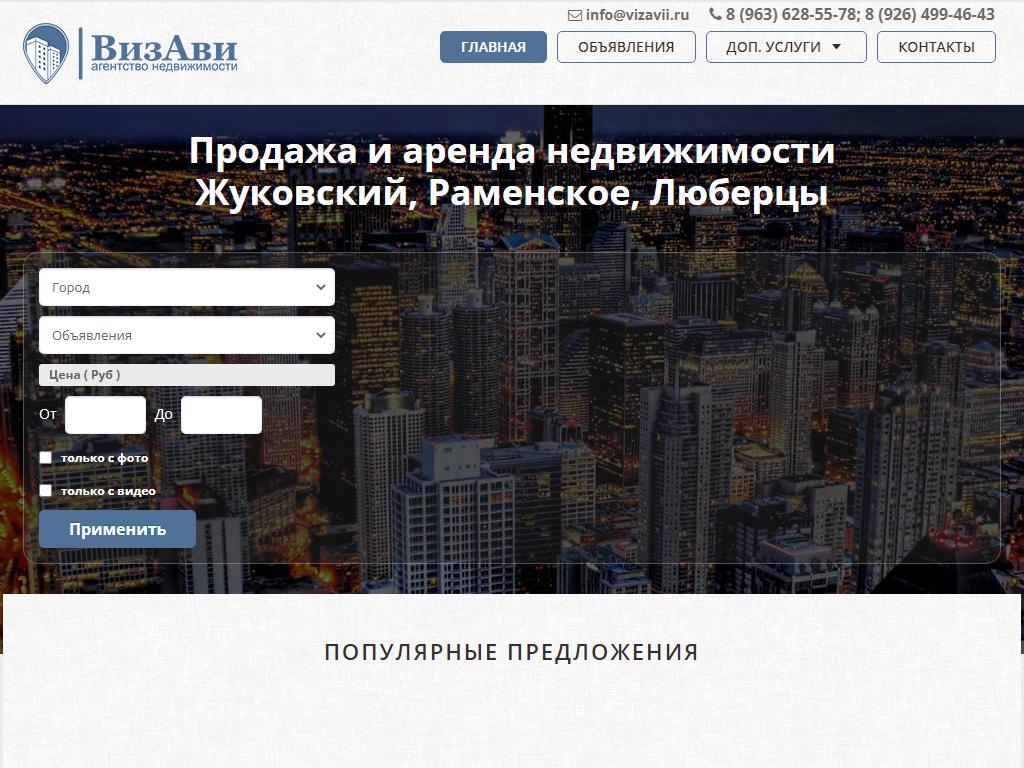 ВизАви, агентство недвижимости на сайте Справка-Регион