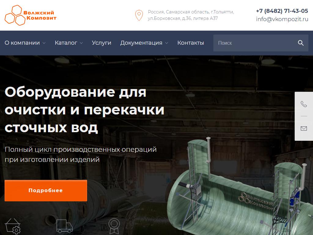 Волжский композит, производственно-строительная компания на сайте Справка-Регион