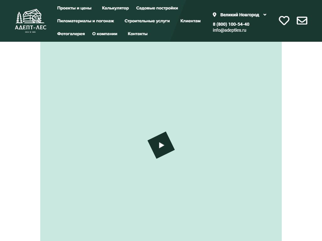 Адепт-Лес, торгово-строительная компания на сайте Справка-Регион