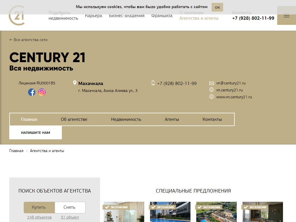 CENTURY 21, агентство недвижимости в Махачкале, Азиза Алиева, 3 | адрес,  телефон, режим работы, отзывы