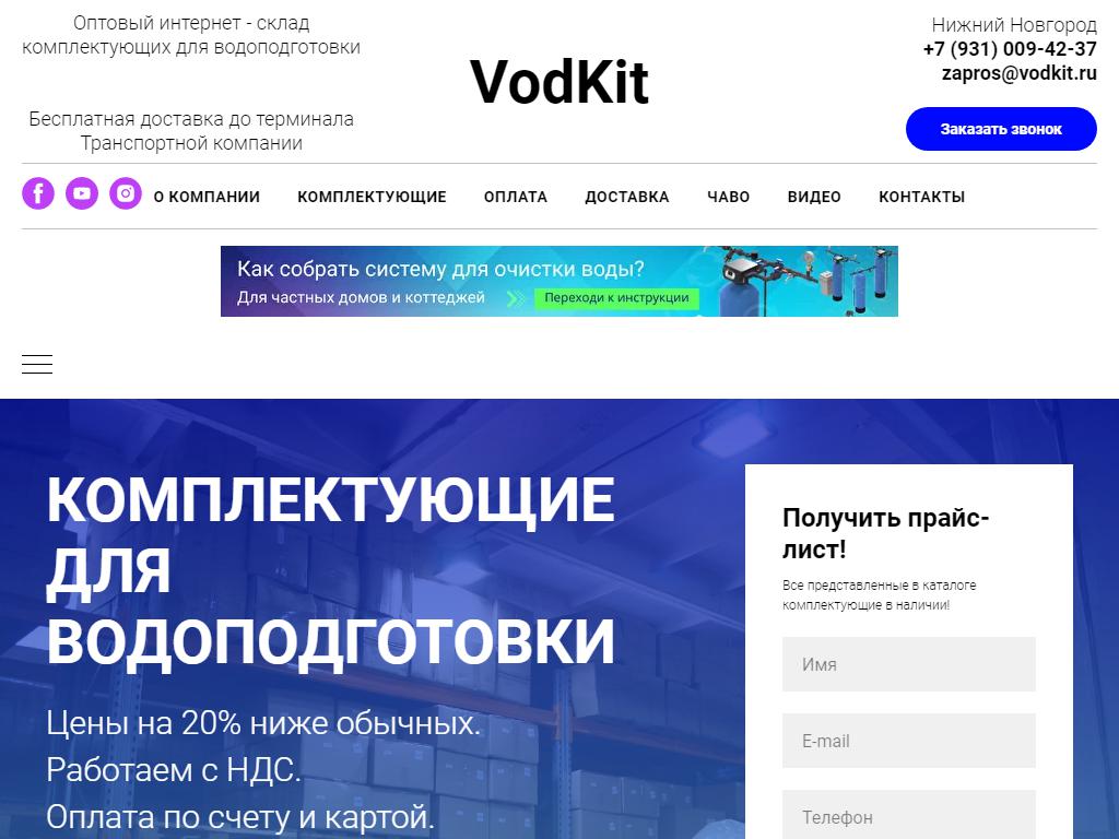 VodKit на сайте Справка-Регион