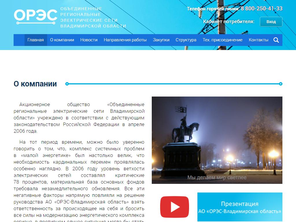 ОРЭС-ВЛАДИМИРСКАЯ ОБЛАСТЬ в Владимире, Чайковского, 38Б | адрес, телефон,  режим работы, отзывы