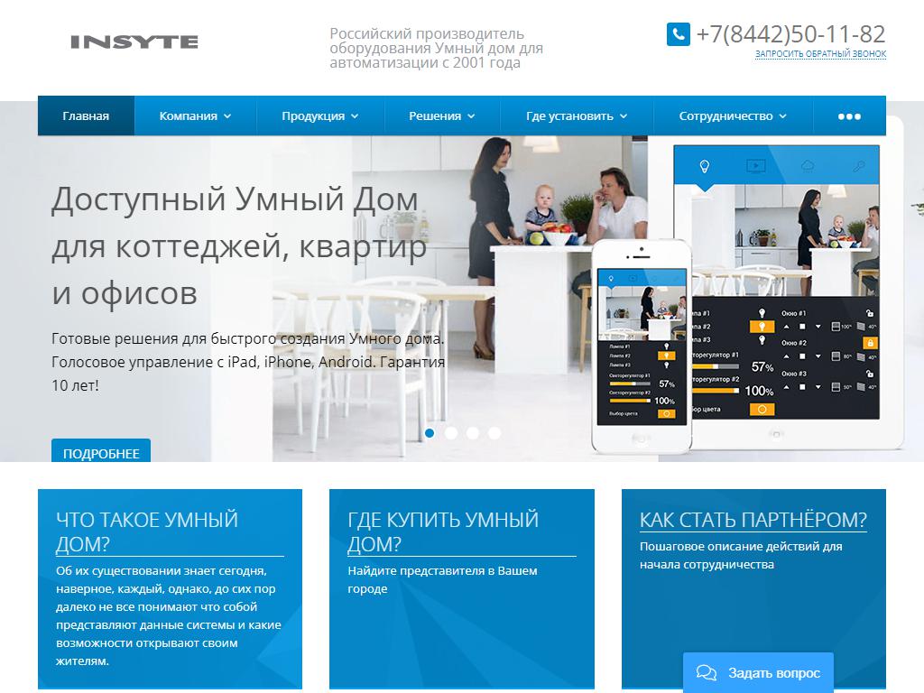 INSYTE, салон систем умный дом на сайте Справка-Регион