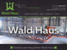 Оф. сайт организации waldhaus.org