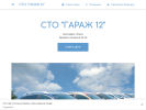 Оф. сайт организации website--738896714666870567422-carservice.business.site