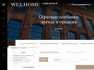 Оф. сайт организации welhome.ru