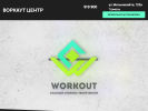 Оф. сайт организации workout-tmn.ru