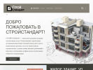 Оф. сайт организации www.44stroy-st.ru