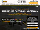 Оф. сайт организации www.MnePotolok.ru