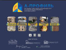 Оф. сайт организации www.a-profil38.ru