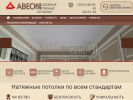Оф. сайт организации www.abeon-st.ru