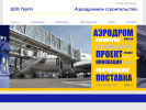 Оф. сайт организации www.aerostroy.ru