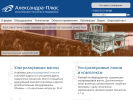 Официальная страница Александра-Плюс, производственное предприятие на сайте Справка-Регион