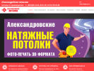 Оф. сайт организации www.alexpotolki26.ru