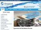 Оф. сайт организации www.anypool.ru