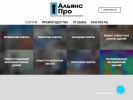 Официальная страница Альянс Про, строительно-монтажная компания на сайте Справка-Регион