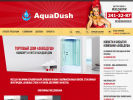 Оф. сайт организации www.aquadush.ru