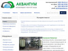 Оф. сайт организации www.aquantum.ru