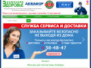Оф. сайт организации www.aquaphor-zdorovie-omsk.ru