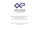 Официальная страница Архстрой, группа компаний на сайте Справка-Регион
