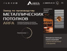 Оф. сайт организации www.arfa.ru