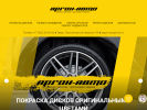 Оф. сайт организации www.argon-auto.ru