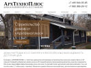 Оф. сайт организации www.arhtehnoplus.ru