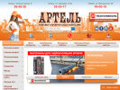 Оф. сайт организации www.artel48.ru