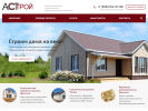 Официальная страница АСТ Строй, производственно-строительная компания на сайте Справка-Регион
