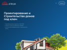 Официальная страница АТРИУМ, строительная компания на сайте Справка-Регион