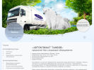 Официальная страница Автоклимат Тамбов, компания на сайте Справка-Регион