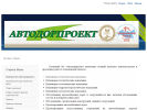 Оф. сайт организации www.avtodorproekt.ru