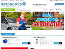 Оф. сайт организации www.awtonomka.ru