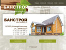 Оф. сайт организации www.banstroi.ru