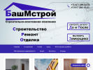 Оф. сайт организации www.bashmstroy.ru