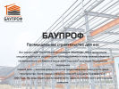 Оф. сайт организации www.bauprof54.ru