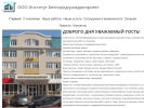 Официальная страница Белгородгражданпроект, институт на сайте Справка-Регион